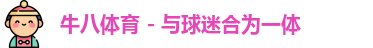 牛八体育